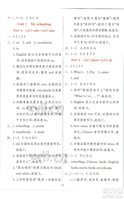 江苏人民出版社2022秋季实验班提优训练四年级上册英语人教版参考答案 江苏人民出版社2022秋季实验班提优训练四年级上册英语人教版参考答案