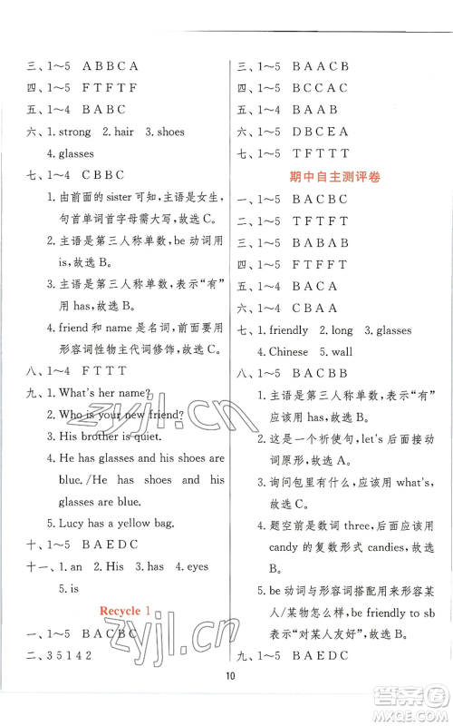 江苏人民出版社2022秋季实验班提优训练四年级上册英语人教版参考答案 江苏人民出版社2022秋季实验班提优训练四年级上册英语人教版参考答案