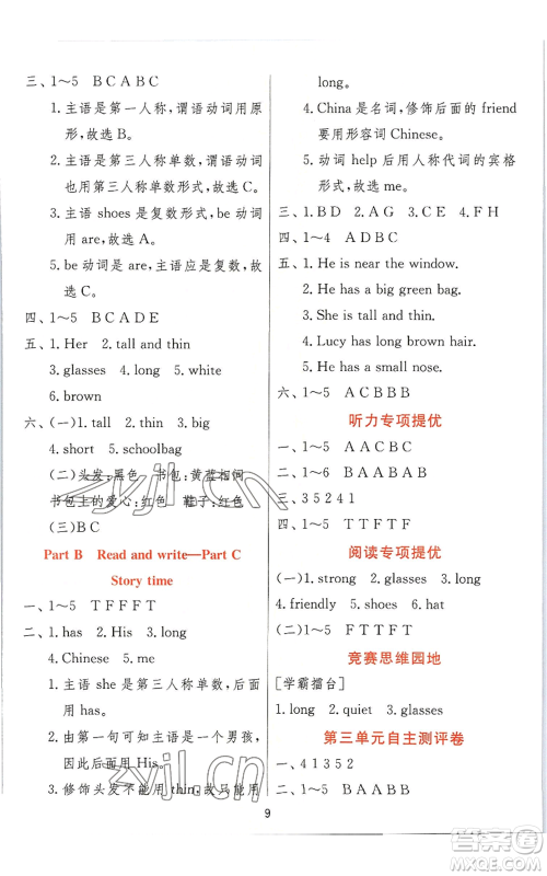 江苏人民出版社2022秋季实验班提优训练四年级上册英语人教版参考答案 江苏人民出版社2022秋季实验班提优训练四年级上册英语人教版参考答案