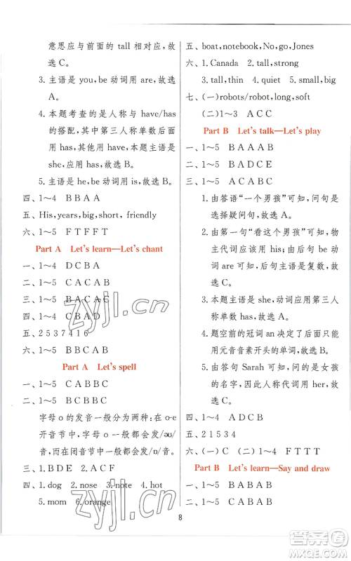 江苏人民出版社2022秋季实验班提优训练四年级上册英语人教版参考答案 江苏人民出版社2022秋季实验班提优训练四年级上册英语人教版参考答案