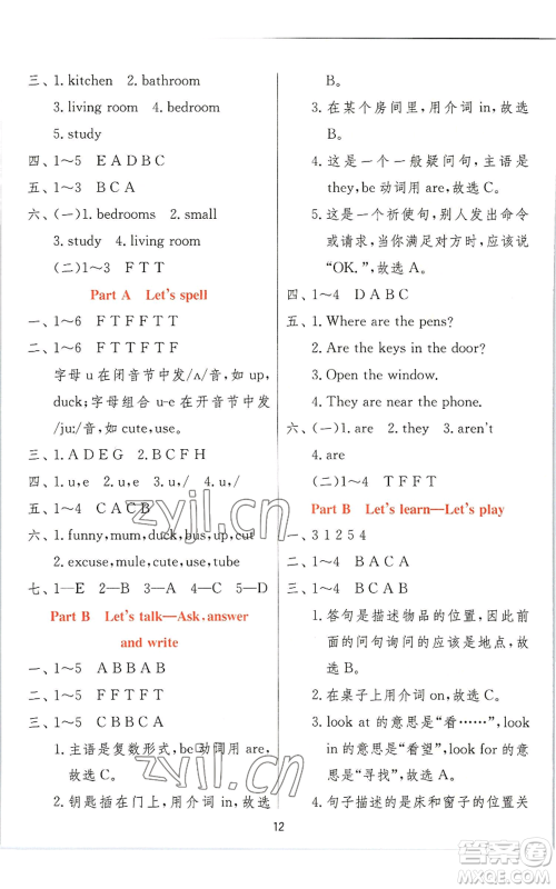 江苏人民出版社2022秋季实验班提优训练四年级上册英语人教版参考答案 江苏人民出版社2022秋季实验班提优训练四年级上册英语人教版参考答案