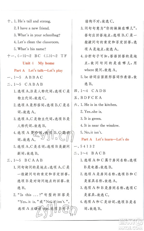 江苏人民出版社2022秋季实验班提优训练四年级上册英语人教版参考答案 江苏人民出版社2022秋季实验班提优训练四年级上册英语人教版参考答案