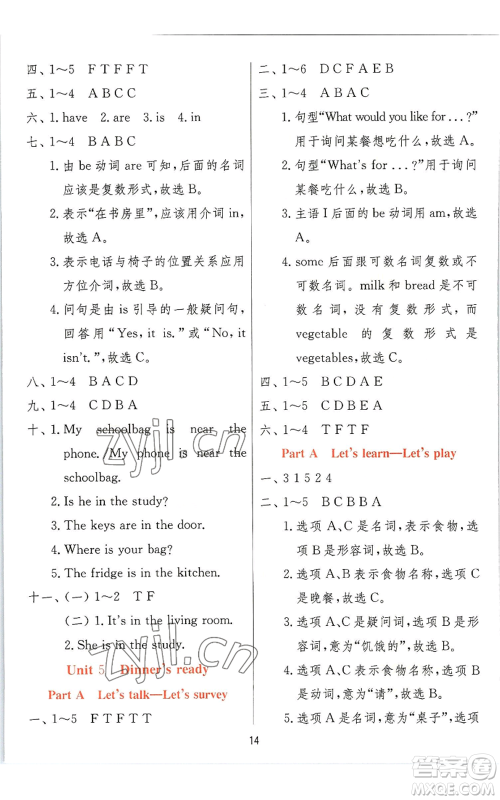 江苏人民出版社2022秋季实验班提优训练四年级上册英语人教版参考答案 江苏人民出版社2022秋季实验班提优训练四年级上册英语人教版参考答案