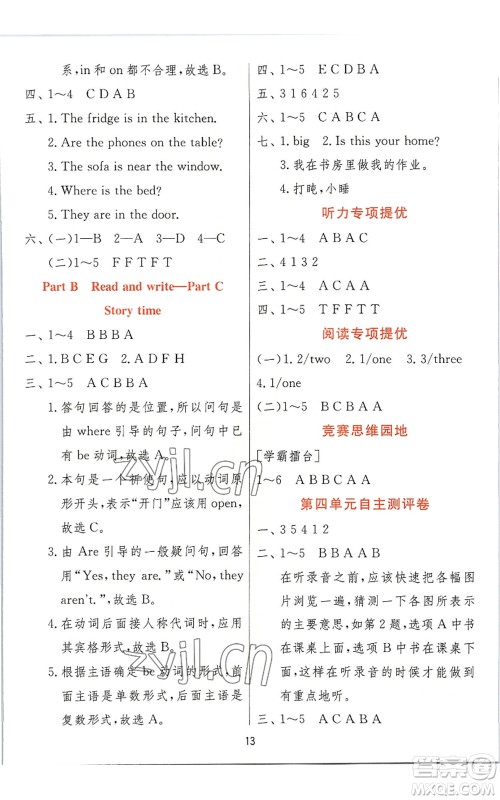 江苏人民出版社2022秋季实验班提优训练四年级上册英语人教版参考答案 江苏人民出版社2022秋季实验班提优训练四年级上册英语人教版参考答案
