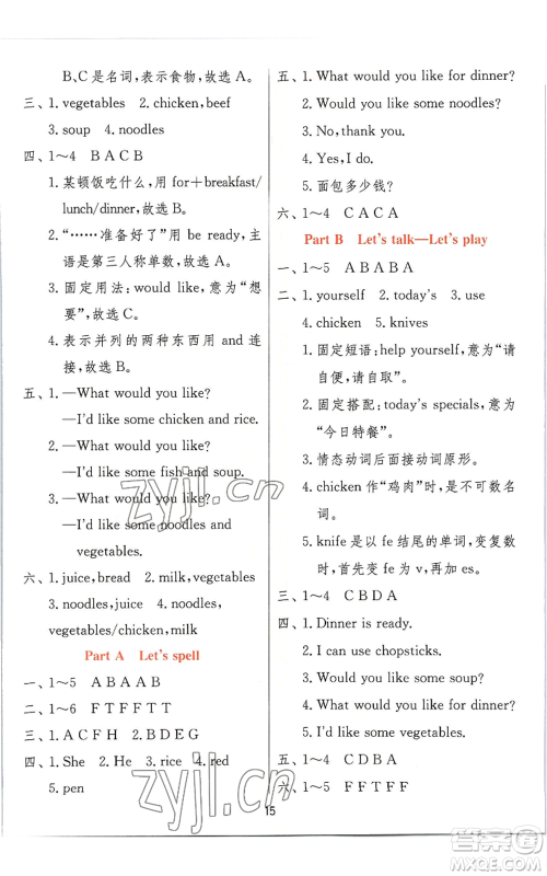 江苏人民出版社2022秋季实验班提优训练四年级上册英语人教版参考答案 江苏人民出版社2022秋季实验班提优训练四年级上册英语人教版参考答案