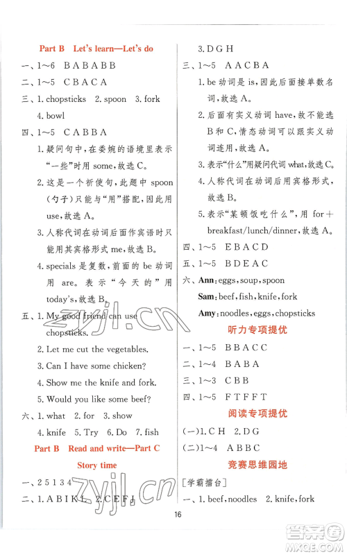 江苏人民出版社2022秋季实验班提优训练四年级上册英语人教版参考答案 江苏人民出版社2022秋季实验班提优训练四年级上册英语人教版参考答案