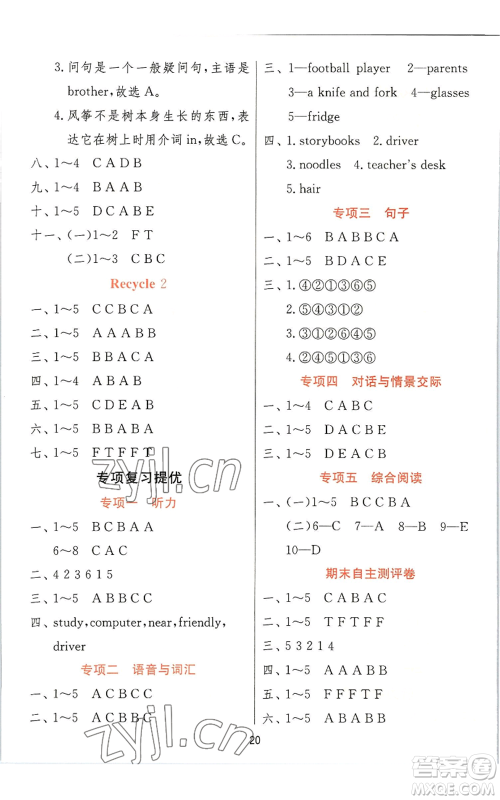 江苏人民出版社2022秋季实验班提优训练四年级上册英语人教版参考答案 江苏人民出版社2022秋季实验班提优训练四年级上册英语人教版参考答案