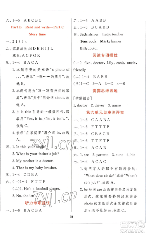 江苏人民出版社2022秋季实验班提优训练四年级上册英语人教版参考答案 江苏人民出版社2022秋季实验班提优训练四年级上册英语人教版参考答案