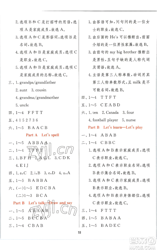 江苏人民出版社2022秋季实验班提优训练四年级上册英语人教版参考答案 江苏人民出版社2022秋季实验班提优训练四年级上册英语人教版参考答案