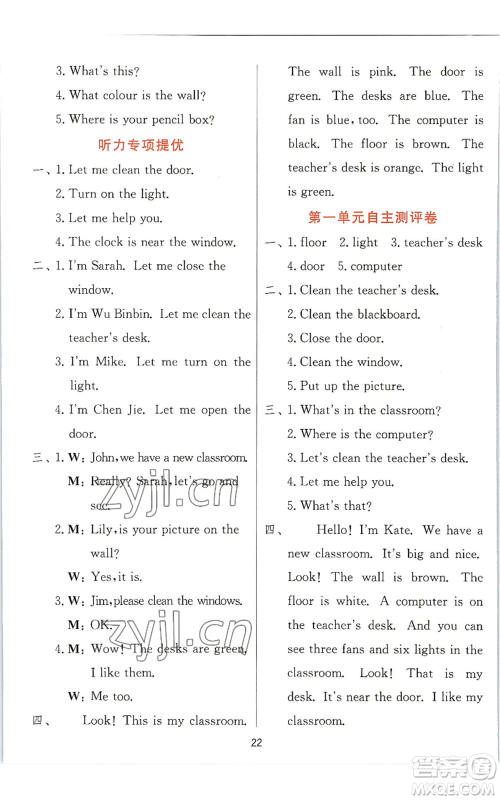 江苏人民出版社2022秋季实验班提优训练四年级上册英语人教版参考答案 江苏人民出版社2022秋季实验班提优训练四年级上册英语人教版参考答案