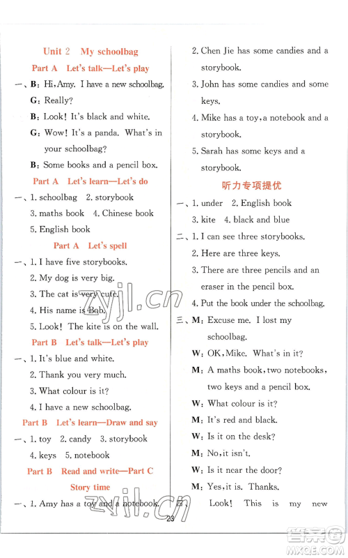 江苏人民出版社2022秋季实验班提优训练四年级上册英语人教版参考答案 江苏人民出版社2022秋季实验班提优训练四年级上册英语人教版参考答案