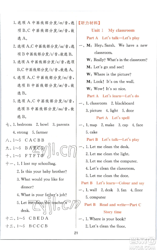 江苏人民出版社2022秋季实验班提优训练四年级上册英语人教版参考答案 江苏人民出版社2022秋季实验班提优训练四年级上册英语人教版参考答案