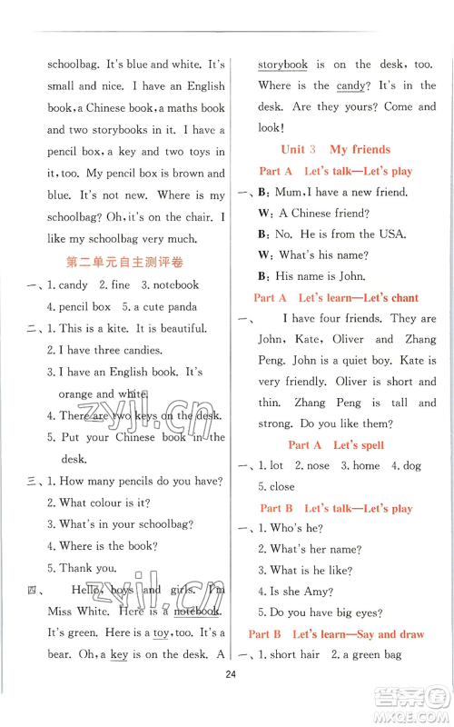江苏人民出版社2022秋季实验班提优训练四年级上册英语人教版参考答案 江苏人民出版社2022秋季实验班提优训练四年级上册英语人教版参考答案
