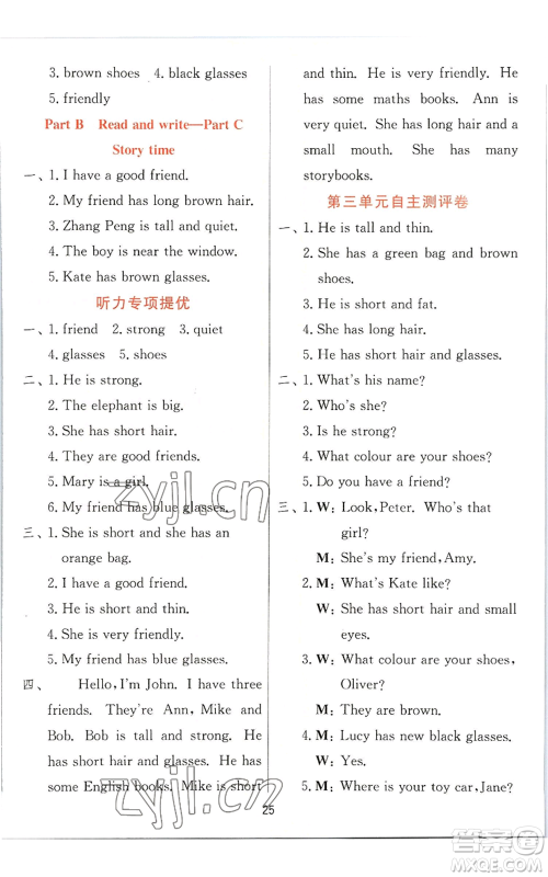江苏人民出版社2022秋季实验班提优训练四年级上册英语人教版参考答案 江苏人民出版社2022秋季实验班提优训练四年级上册英语人教版参考答案