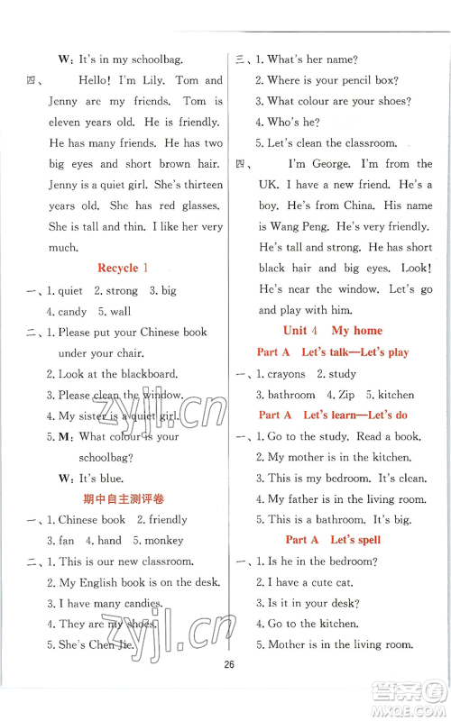 江苏人民出版社2022秋季实验班提优训练四年级上册英语人教版参考答案 江苏人民出版社2022秋季实验班提优训练四年级上册英语人教版参考答案