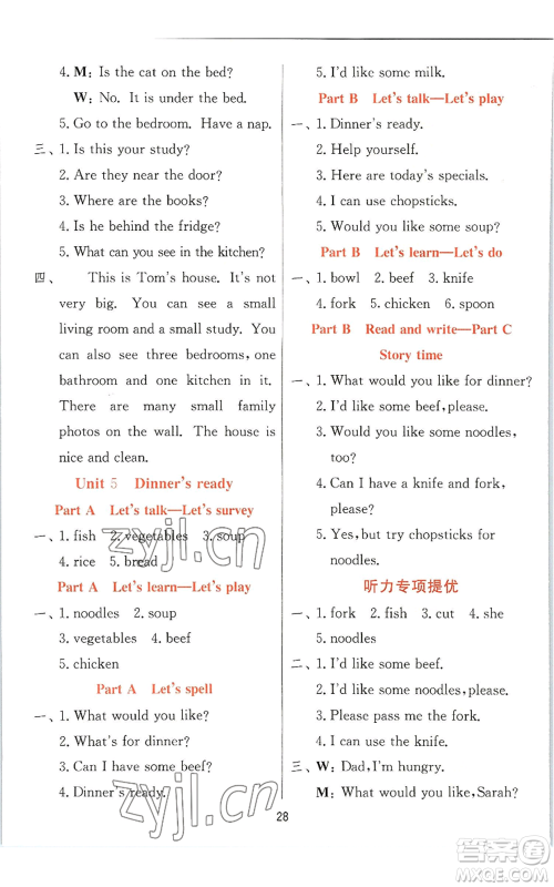江苏人民出版社2022秋季实验班提优训练四年级上册英语人教版参考答案 江苏人民出版社2022秋季实验班提优训练四年级上册英语人教版参考答案