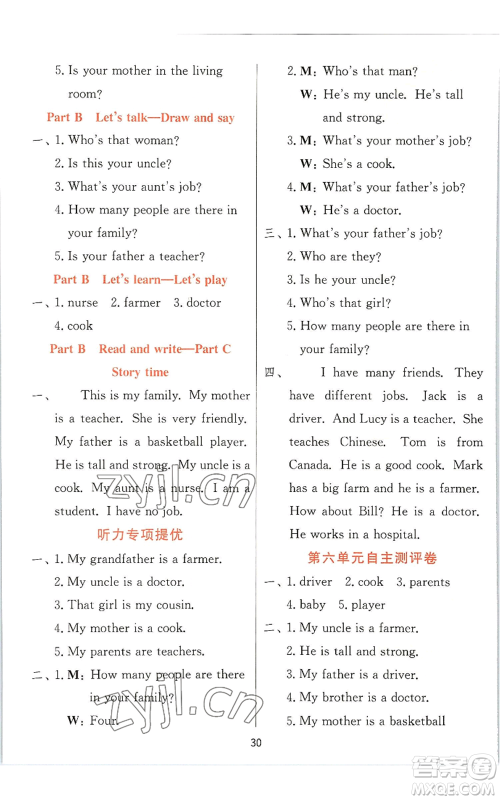 江苏人民出版社2022秋季实验班提优训练四年级上册英语人教版参考答案 江苏人民出版社2022秋季实验班提优训练四年级上册英语人教版参考答案