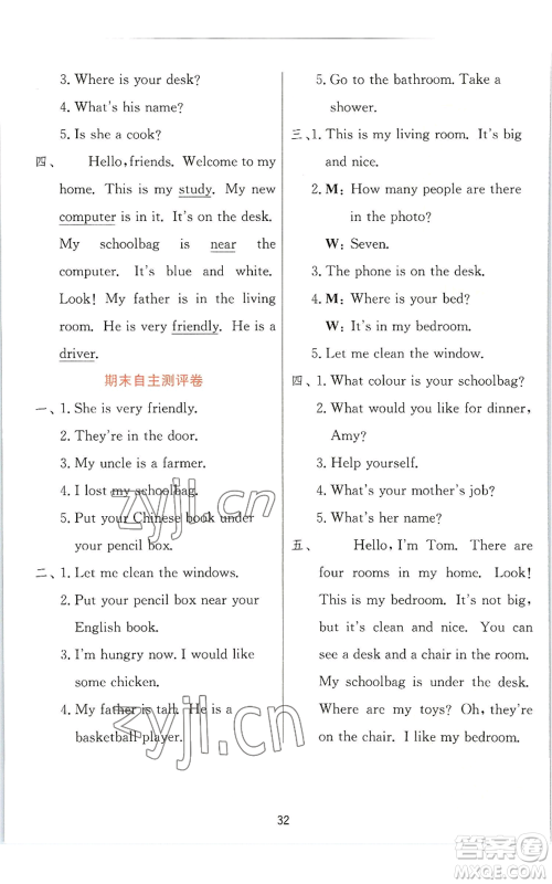 江苏人民出版社2022秋季实验班提优训练四年级上册英语人教版参考答案 江苏人民出版社2022秋季实验班提优训练四年级上册英语人教版参考答案