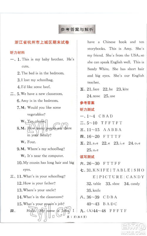 江苏人民出版社2022秋季实验班提优训练四年级上册英语人教版参考答案 江苏人民出版社2022秋季实验班提优训练四年级上册英语人教版参考答案