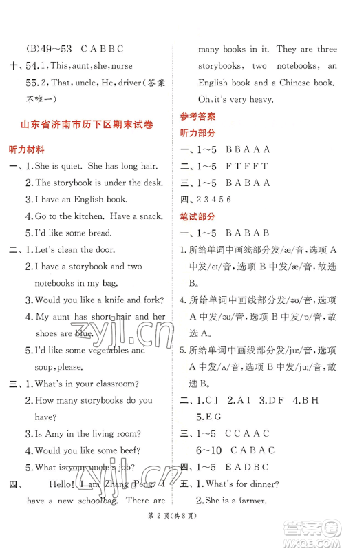 江苏人民出版社2022秋季实验班提优训练四年级上册英语人教版参考答案 江苏人民出版社2022秋季实验班提优训练四年级上册英语人教版参考答案