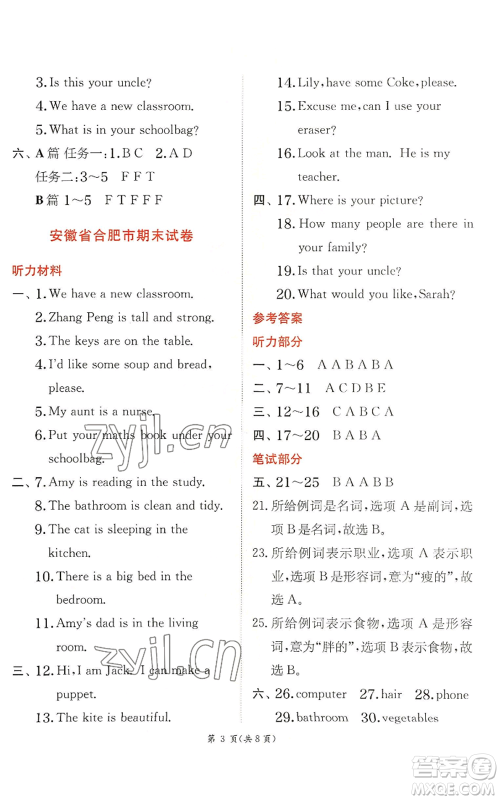 江苏人民出版社2022秋季实验班提优训练四年级上册英语人教版参考答案 江苏人民出版社2022秋季实验班提优训练四年级上册英语人教版参考答案