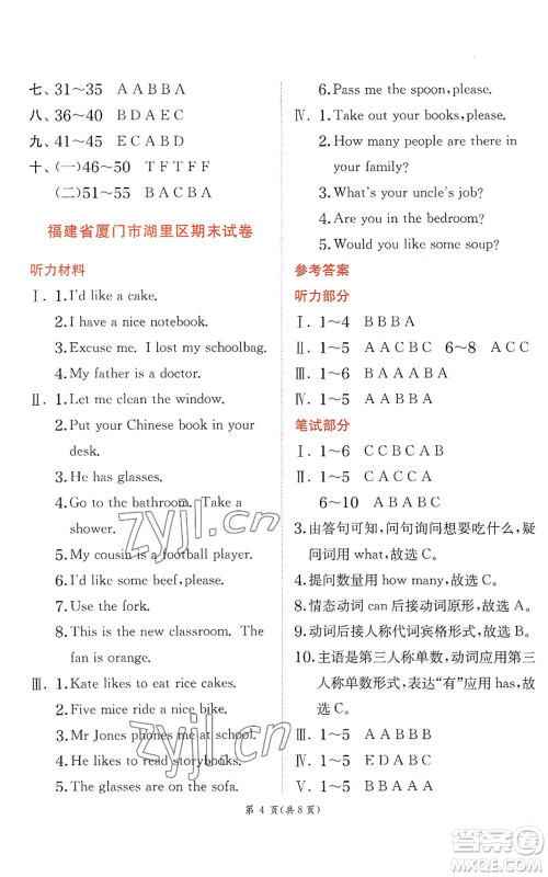 江苏人民出版社2022秋季实验班提优训练四年级上册英语人教版参考答案 江苏人民出版社2022秋季实验班提优训练四年级上册英语人教版参考答案
