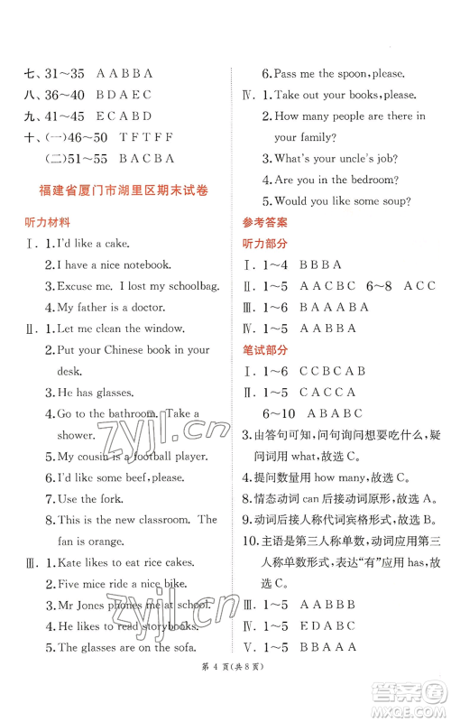 江苏人民出版社2022秋季实验班提优训练四年级上册英语人教版参考答案