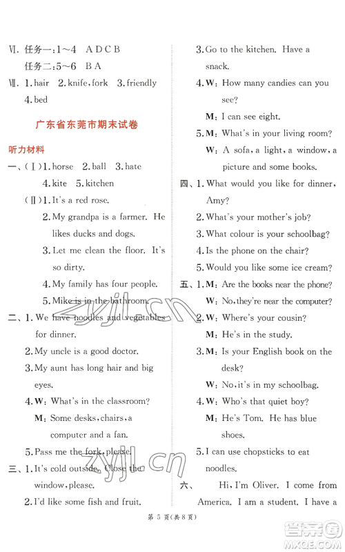 江苏人民出版社2022秋季实验班提优训练四年级上册英语人教版参考答案 江苏人民出版社2022秋季实验班提优训练四年级上册英语人教版参考答案