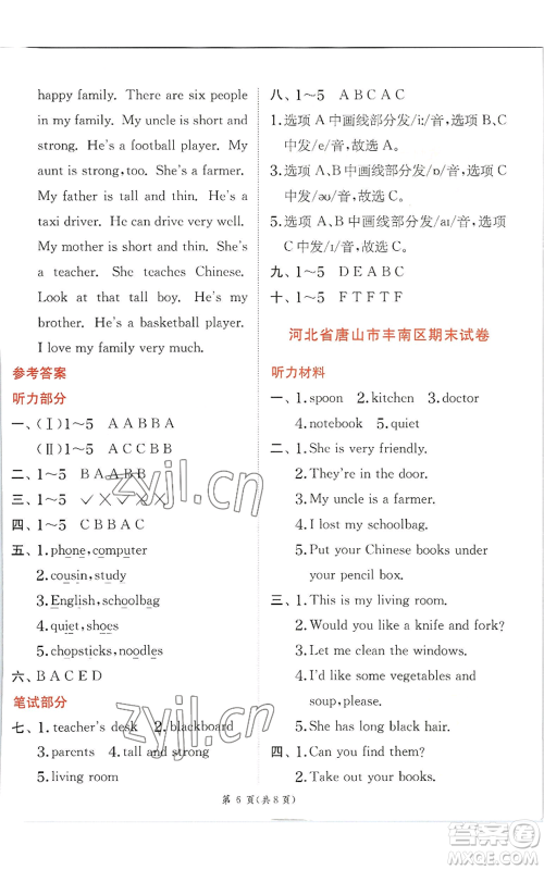 江苏人民出版社2022秋季实验班提优训练四年级上册英语人教版参考答案 江苏人民出版社2022秋季实验班提优训练四年级上册英语人教版参考答案