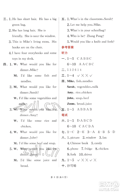 江苏人民出版社2022秋季实验班提优训练四年级上册英语人教版参考答案 江苏人民出版社2022秋季实验班提优训练四年级上册英语人教版参考答案