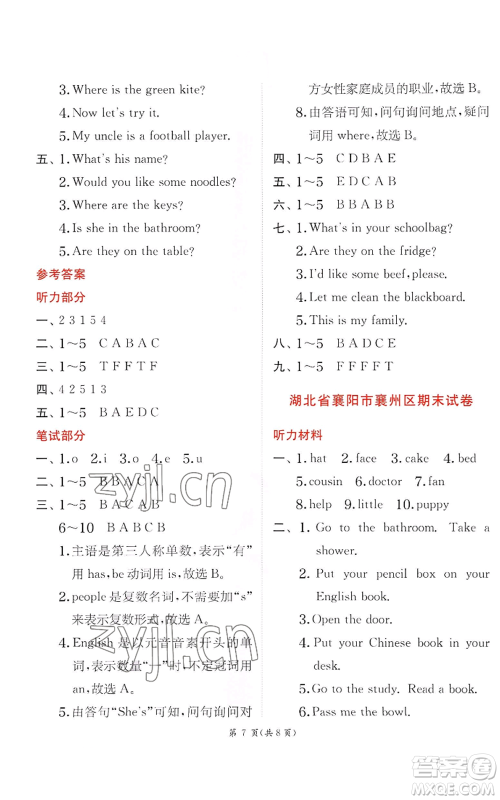 江苏人民出版社2022秋季实验班提优训练四年级上册英语人教版参考答案 江苏人民出版社2022秋季实验班提优训练四年级上册英语人教版参考答案