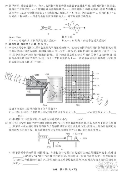 辽宁省名校联盟2022年高三9月份联合考试物理试题及答案 辽宁省名校联盟2022年高三9月份联合考试物理试题及答案