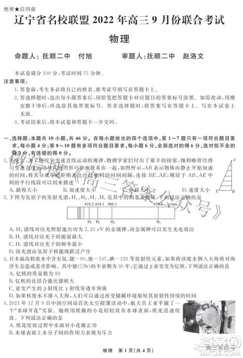 辽宁省名校联盟2022年高三9月份联合考试物理试题及答案