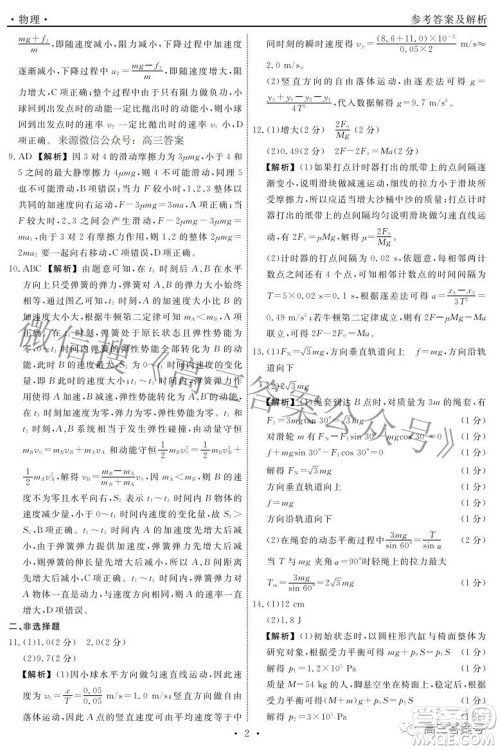 辽宁省名校联盟2022年高三9月份联合考试物理试题及答案 辽宁省名校联盟2022年高三9月份联合考试物理试题及答案