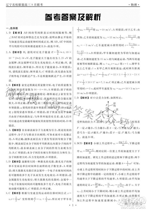 辽宁省名校联盟2022年高三9月份联合考试物理试题及答案