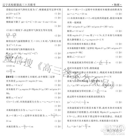 辽宁省名校联盟2022年高三9月份联合考试物理试题及答案 辽宁省名校联盟2022年高三9月份联合考试物理试题及答案