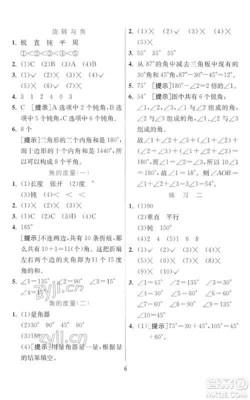 江苏人民出版社2022秋季实验班提优训练四年级上册数学北师大版参考答案 江苏人民出版社2022秋季实验班提优训练四年级上册数学北师大版参考答案