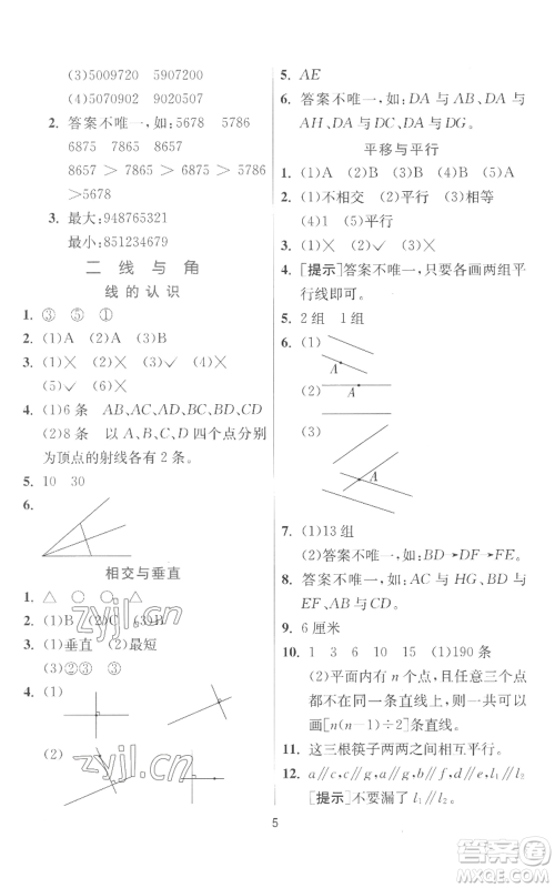 江苏人民出版社2022秋季实验班提优训练四年级上册数学北师大版参考答案