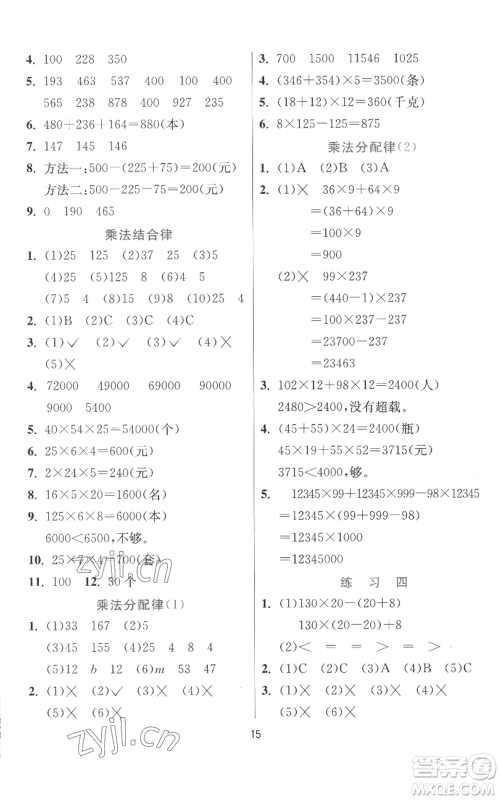 江苏人民出版社2022秋季实验班提优训练四年级上册数学北师大版参考答案