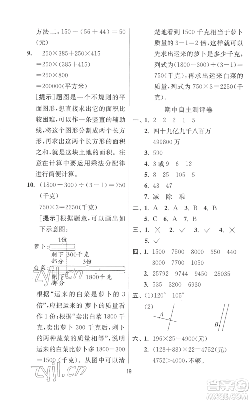 江苏人民出版社2022秋季实验班提优训练四年级上册数学北师大版参考答案