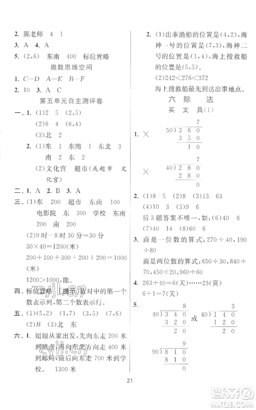 江苏人民出版社2022秋季实验班提优训练四年级上册数学北师大版参考答案