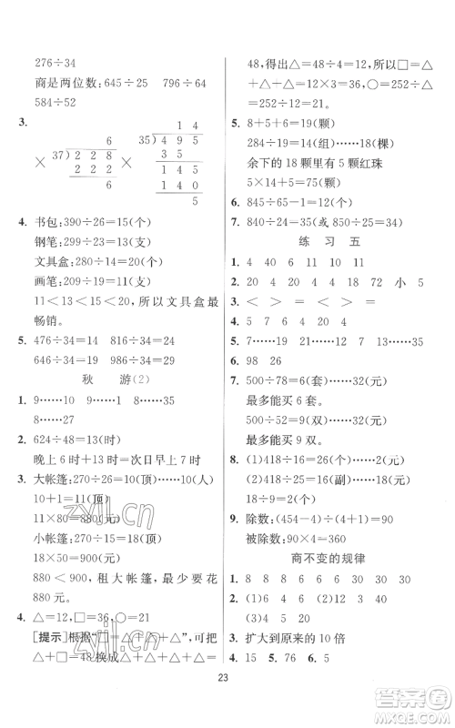 江苏人民出版社2022秋季实验班提优训练四年级上册数学北师大版参考答案 江苏人民出版社2022秋季实验班提优训练四年级上册数学北师大版参考答案