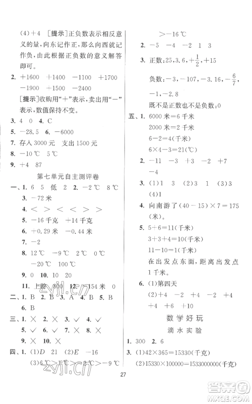 江苏人民出版社2022秋季实验班提优训练四年级上册数学北师大版参考答案 江苏人民出版社2022秋季实验班提优训练四年级上册数学北师大版参考答案