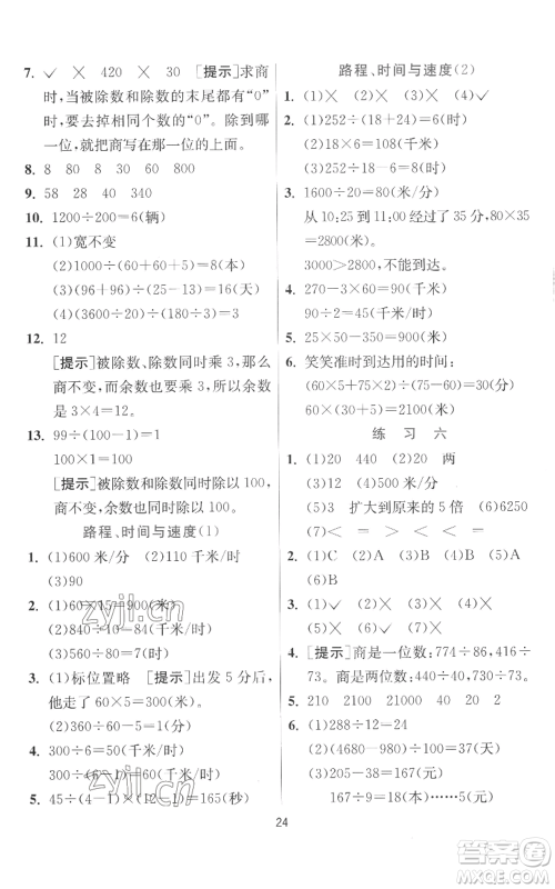 江苏人民出版社2022秋季实验班提优训练四年级上册数学北师大版参考答案