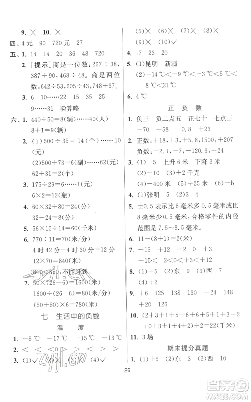 江苏人民出版社2022秋季实验班提优训练四年级上册数学北师大版参考答案