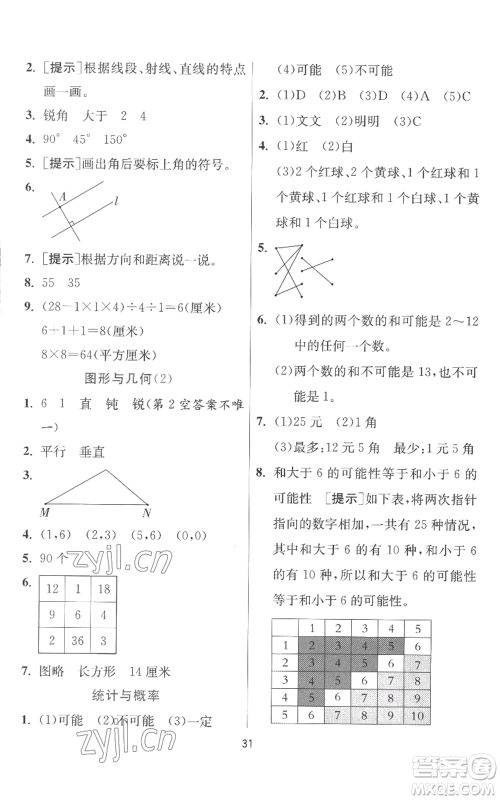 江苏人民出版社2022秋季实验班提优训练四年级上册数学北师大版参考答案 江苏人民出版社2022秋季实验班提优训练四年级上册数学北师大版参考答案