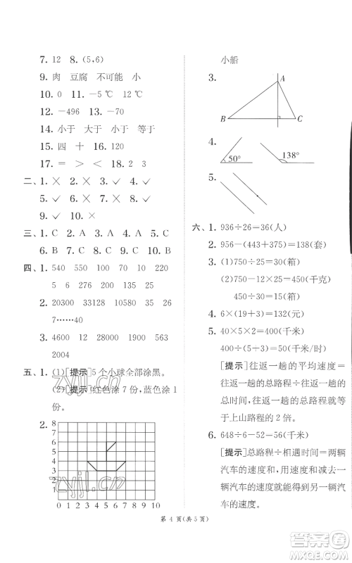 江苏人民出版社2022秋季实验班提优训练四年级上册数学北师大版参考答案