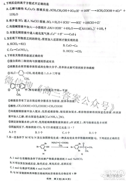 辽宁省名校联盟2022年高三9月份联合考试化学试题及答案