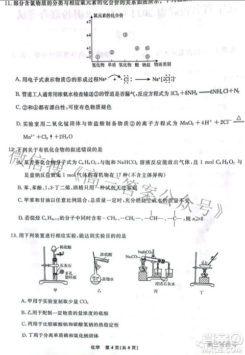 辽宁省名校联盟2022年高三9月份联合考试化学试题及答案