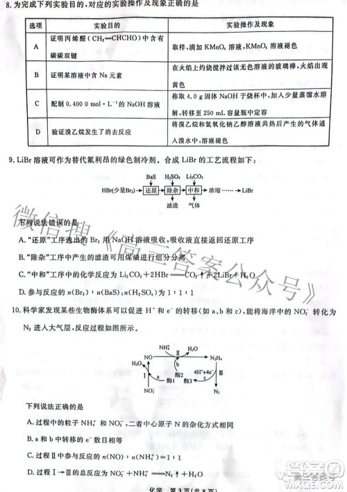 辽宁省名校联盟2022年高三9月份联合考试化学试题及答案